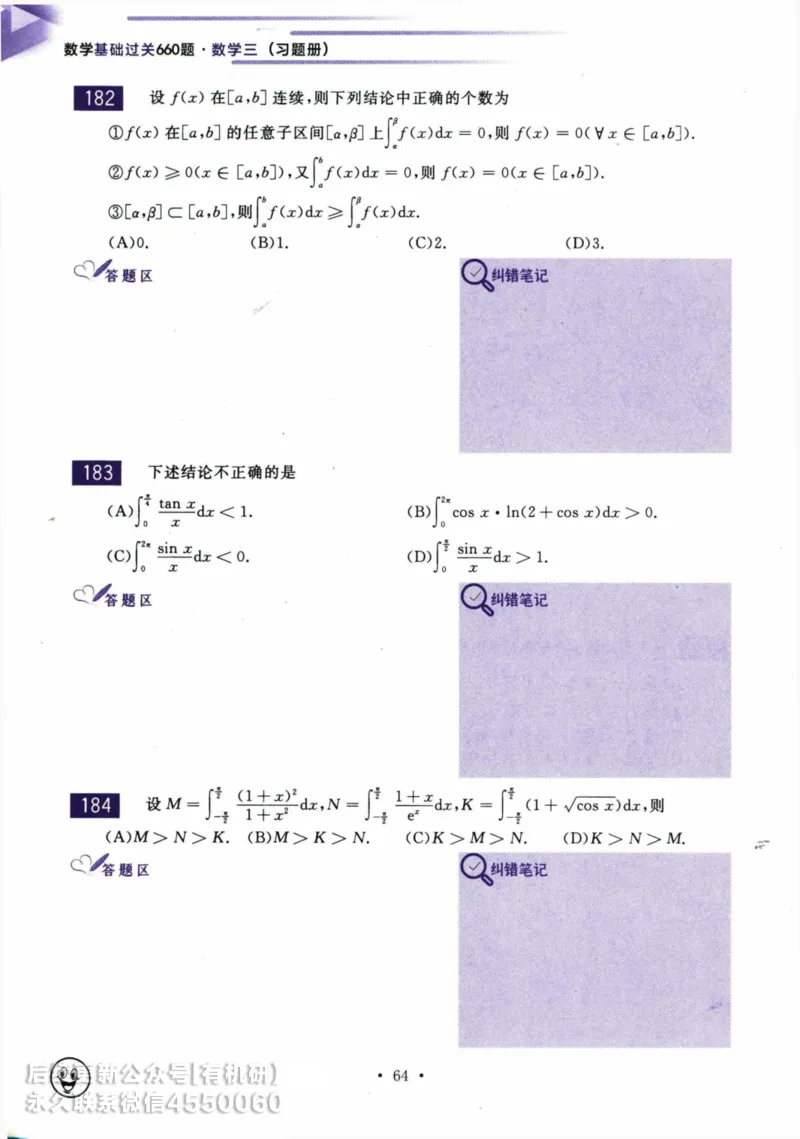 2025考研数学基础过关660题习题册（数学三）_01.2026考研数学有道武忠祥刘金峰全程班_01.2026考研数学武忠祥刘金峰全程班_00.书籍和讲义_00.配套书籍_26版660题数三_2025版