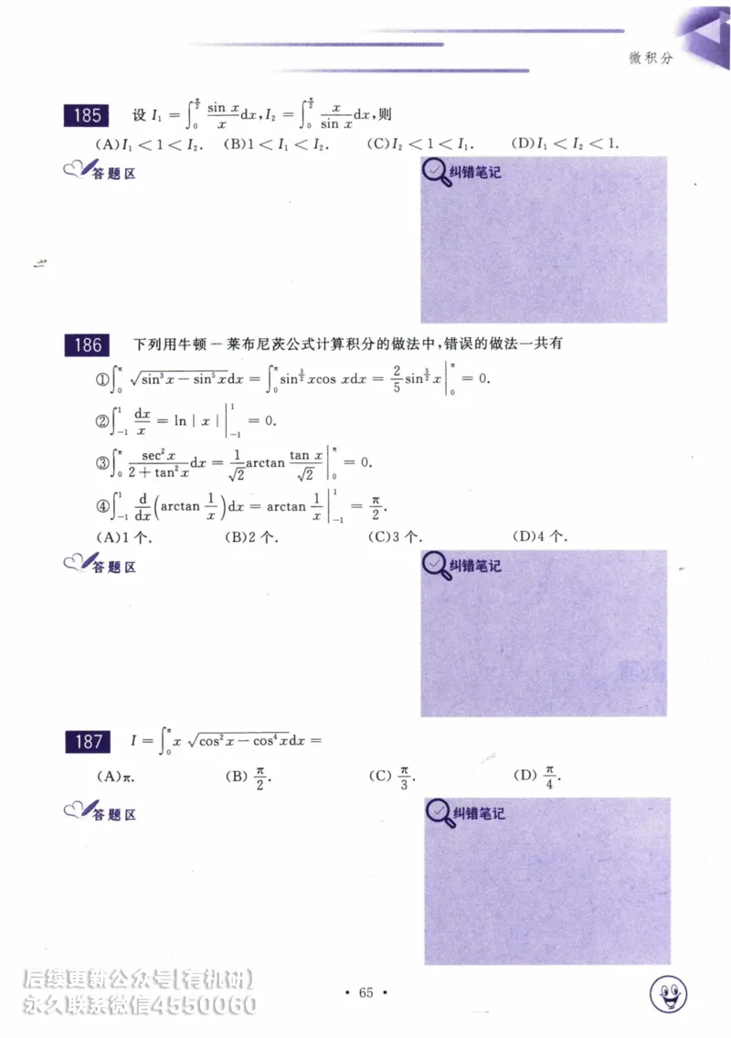 2025考研数学基础过关660题习题册（数学三）_01.2026考研数学有道武忠祥刘金峰全程班_01.2026考研数学武忠祥刘金峰全程班_00.书籍和讲义_00.配套书籍_26版660题数三_2025版