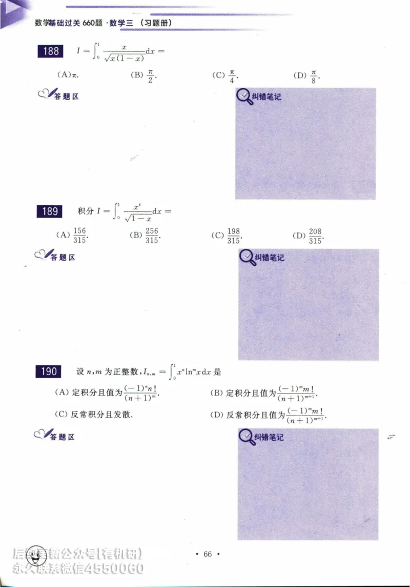 2025考研数学基础过关660题习题册（数学三）_01.2026考研数学有道武忠祥刘金峰全程班_01.2026考研数学武忠祥刘金峰全程班_00.书籍和讲义_00.配套书籍_26版660题数三_2025版