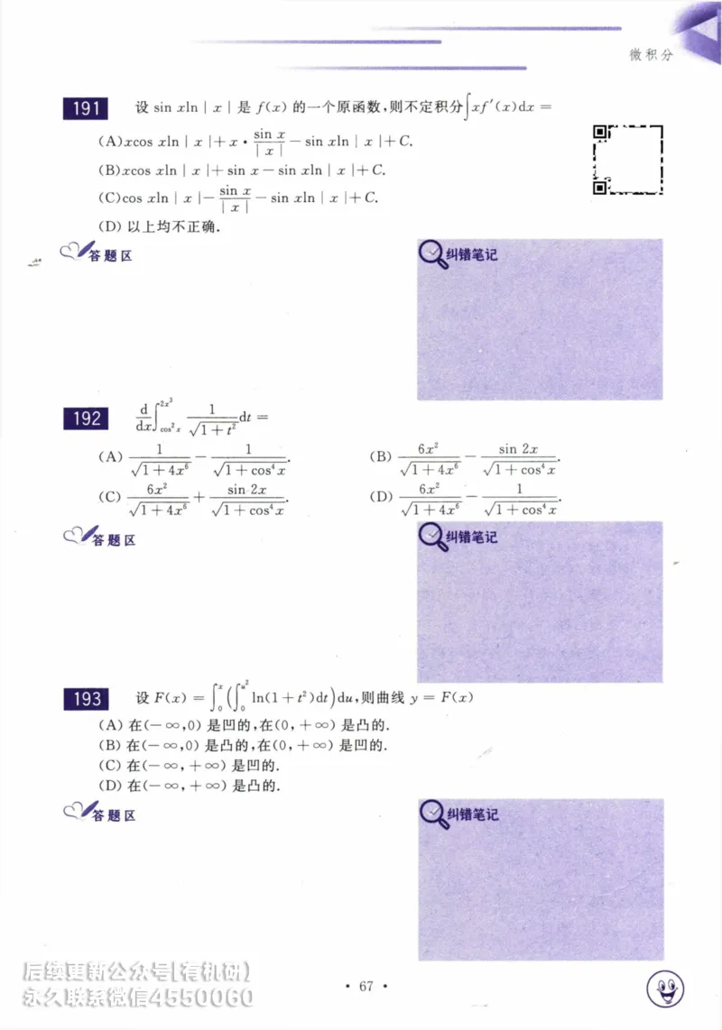 2025考研数学基础过关660题习题册（数学三）_01.2026考研数学有道武忠祥刘金峰全程班_01.2026考研数学武忠祥刘金峰全程班_00.书籍和讲义_00.配套书籍_26版660题数三_2025版