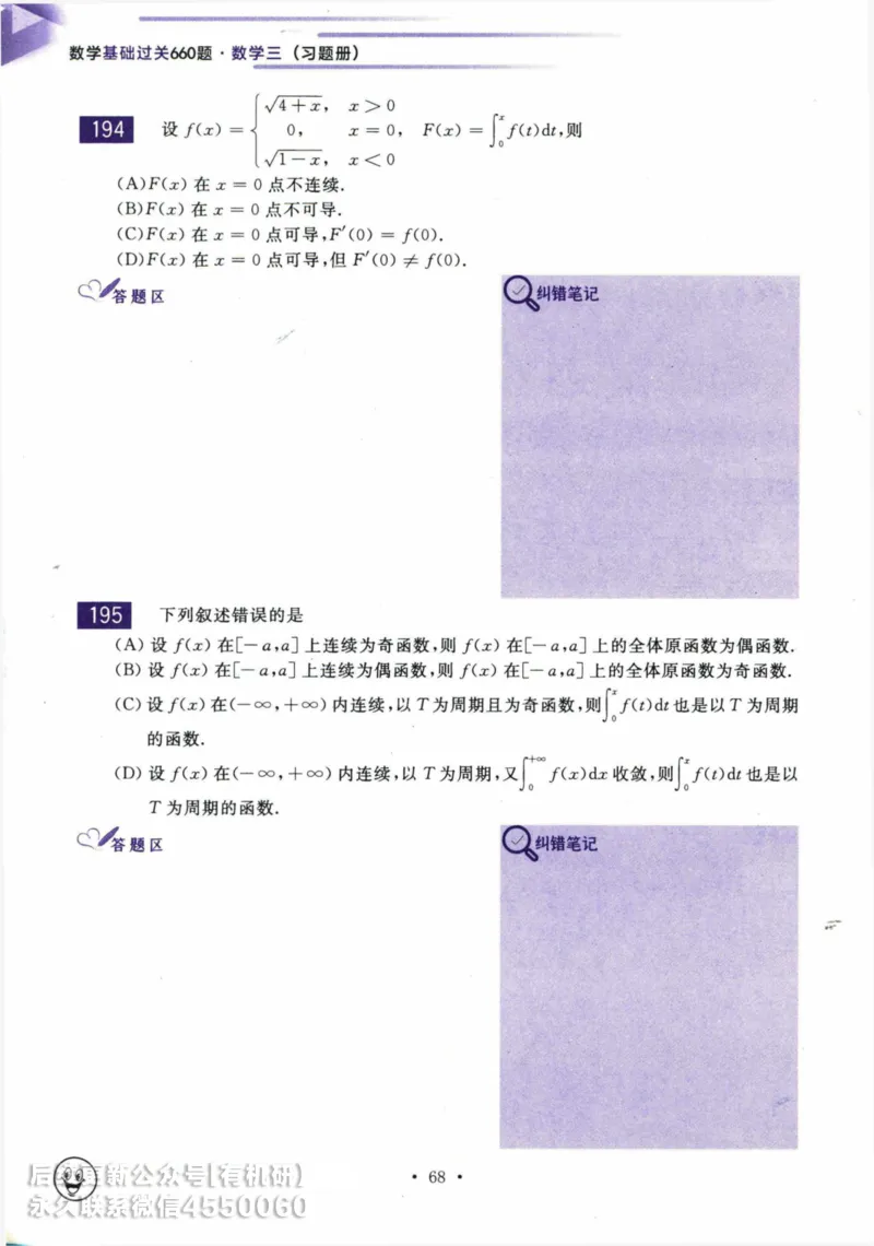 2025考研数学基础过关660题习题册（数学三）_01.2026考研数学有道武忠祥刘金峰全程班_01.2026考研数学武忠祥刘金峰全程班_00.书籍和讲义_00.配套书籍_26版660题数三_2025版