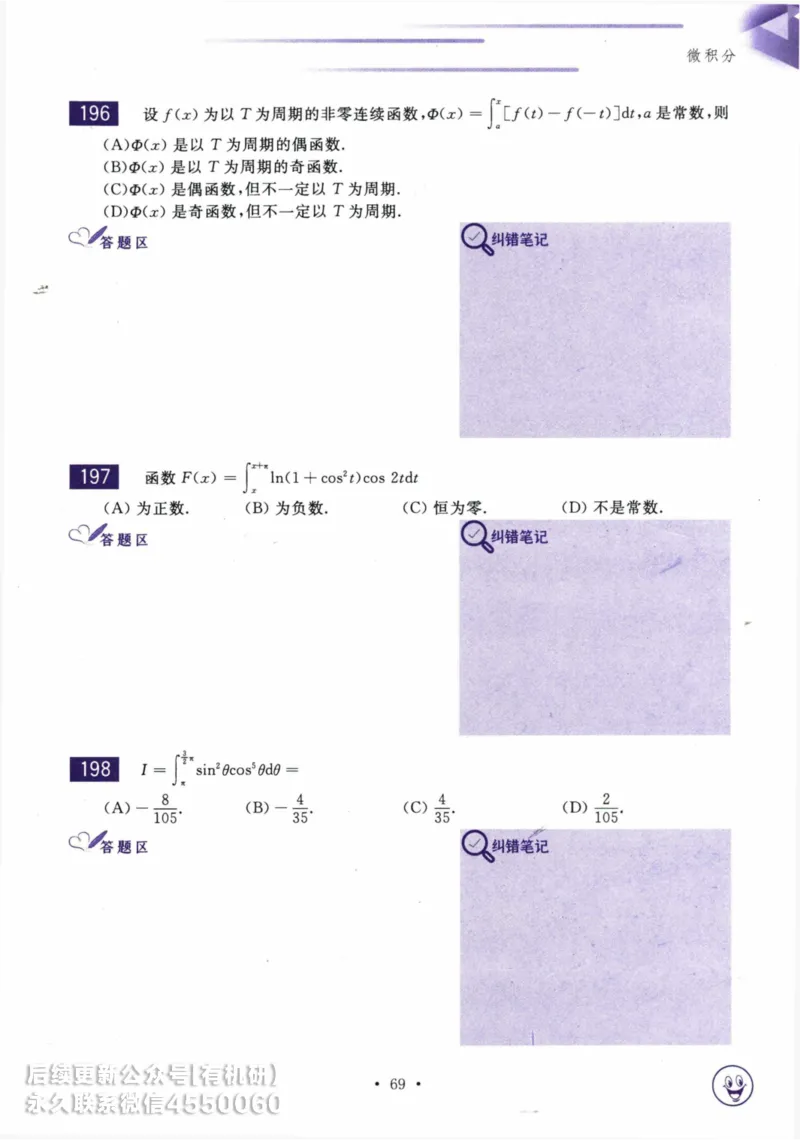 2025考研数学基础过关660题习题册（数学三）_01.2026考研数学有道武忠祥刘金峰全程班_01.2026考研数学武忠祥刘金峰全程班_00.书籍和讲义_00.配套书籍_26版660题数三_2025版