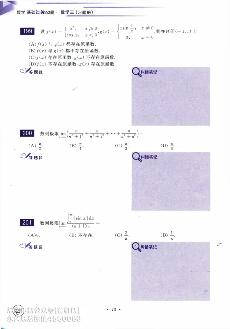 2025考研数学基础过关660题习题册（数学三）_01.2026考研数学有道武忠祥刘金峰全程班_01.2026考研数学武忠祥刘金峰全程班_00.书籍和讲义_00.配套书籍_26版660题数三_2025版