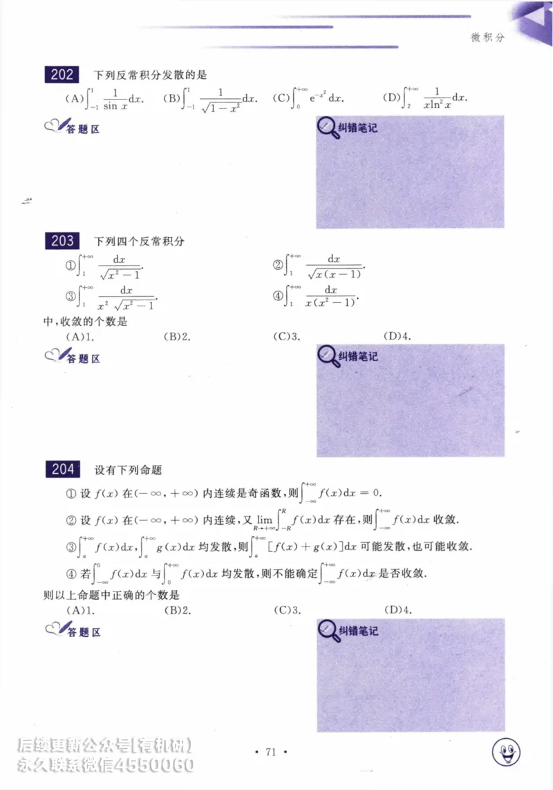 2025考研数学基础过关660题习题册（数学三）_01.2026考研数学有道武忠祥刘金峰全程班_01.2026考研数学武忠祥刘金峰全程班_00.书籍和讲义_00.配套书籍_26版660题数三_2025版