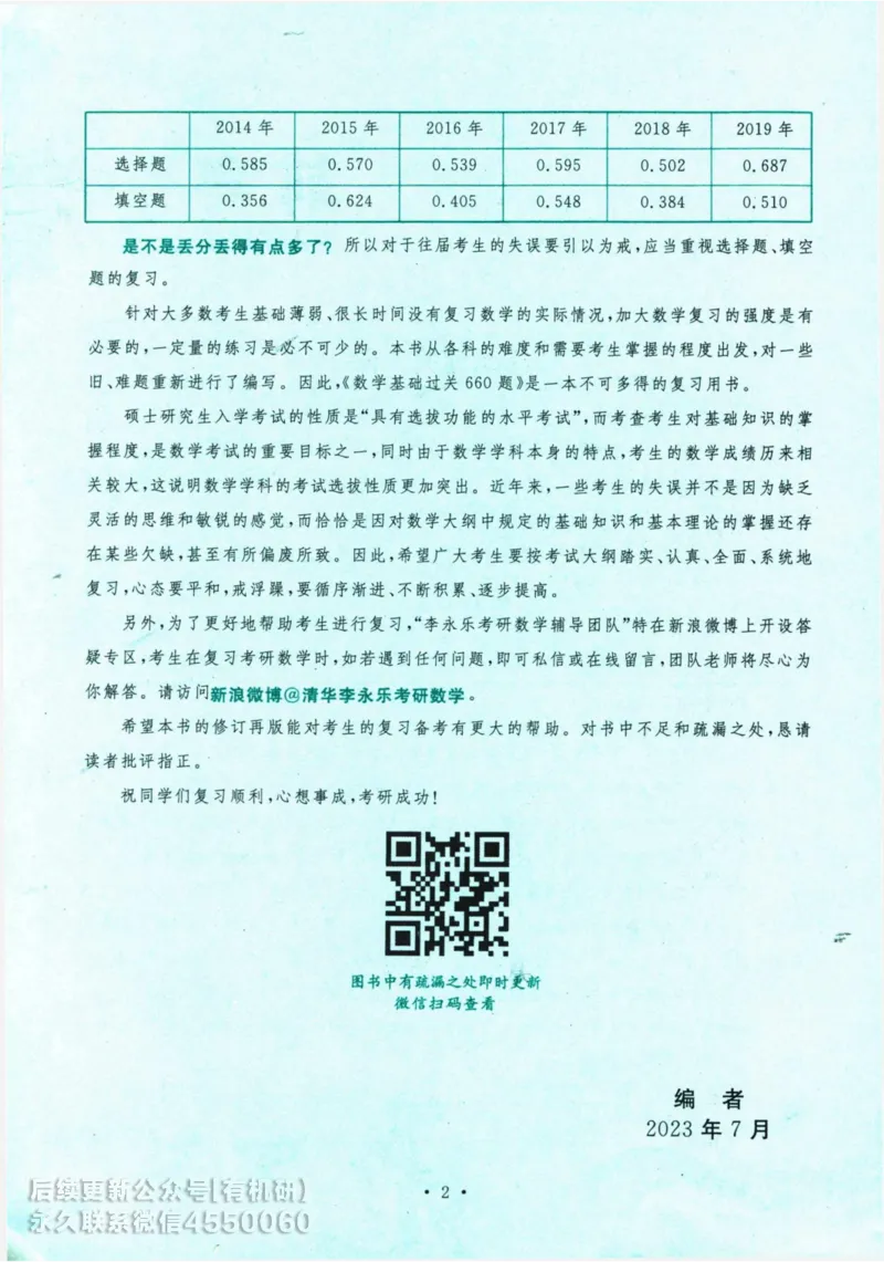 2025考研数学基础过关660题习题册（数学三）_01.2026考研数学有道武忠祥刘金峰全程班_01.2026考研数学武忠祥刘金峰全程班_00.书籍和讲义_00.配套书籍_26版660题数三_2025版