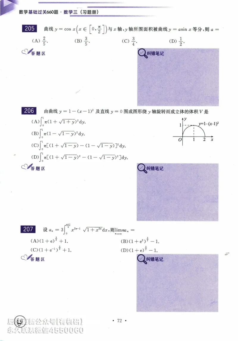 2025考研数学基础过关660题习题册（数学三）_01.2026考研数学有道武忠祥刘金峰全程班_01.2026考研数学武忠祥刘金峰全程班_00.书籍和讲义_00.配套书籍_26版660题数三_2025版