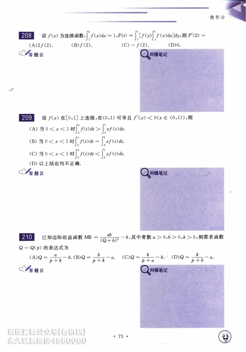 2025考研数学基础过关660题习题册（数学三）_01.2026考研数学有道武忠祥刘金峰全程班_01.2026考研数学武忠祥刘金峰全程班_00.书籍和讲义_00.配套书籍_26版660题数三_2025版