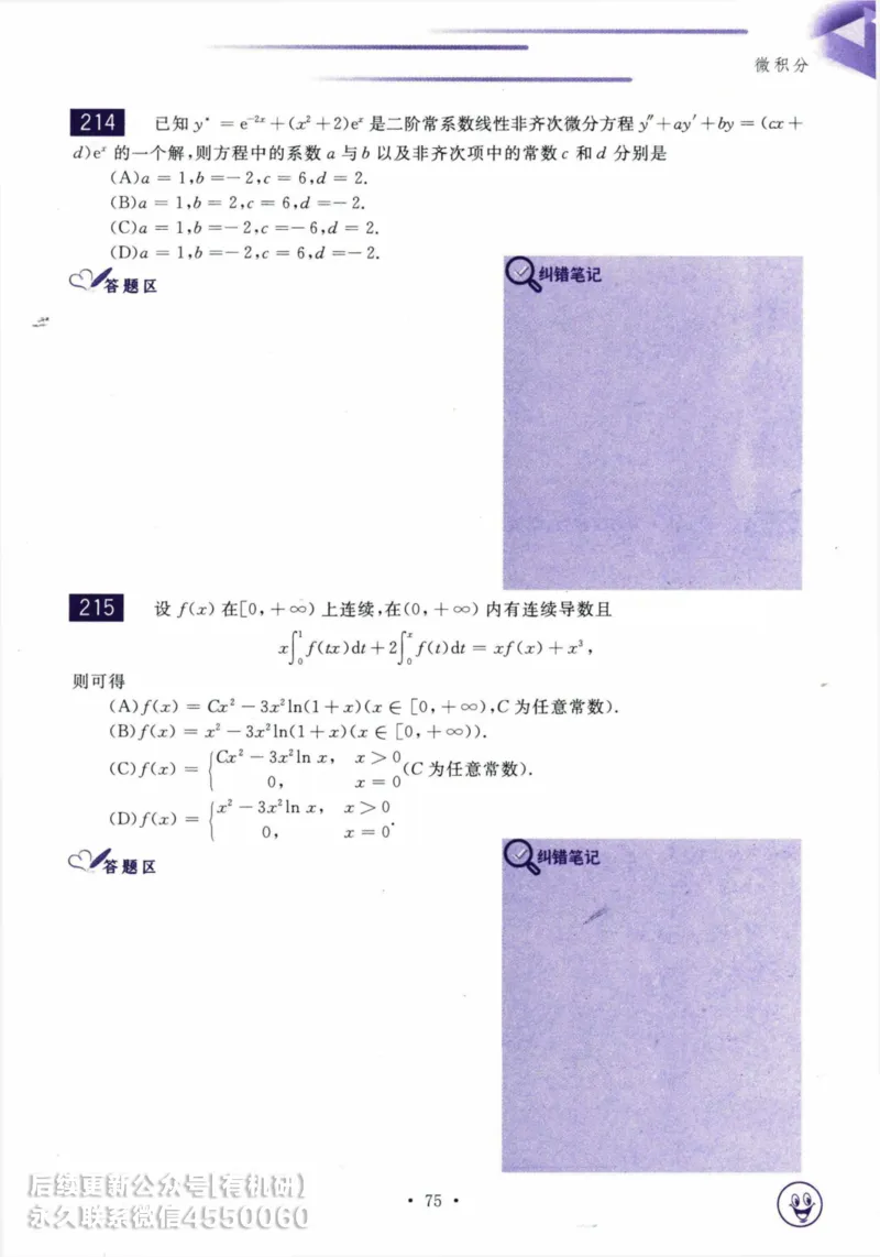 2025考研数学基础过关660题习题册（数学三）_01.2026考研数学有道武忠祥刘金峰全程班_01.2026考研数学武忠祥刘金峰全程班_00.书籍和讲义_00.配套书籍_26版660题数三_2025版