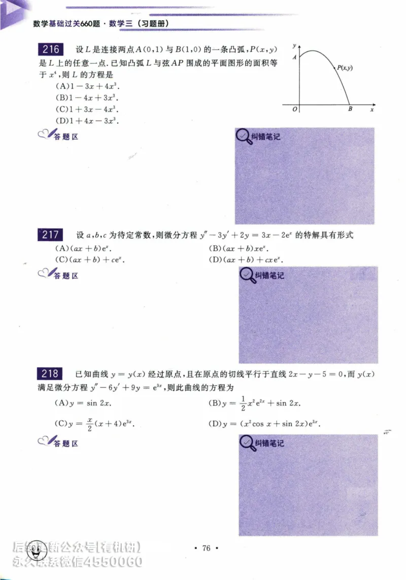 2025考研数学基础过关660题习题册（数学三）_01.2026考研数学有道武忠祥刘金峰全程班_01.2026考研数学武忠祥刘金峰全程班_00.书籍和讲义_00.配套书籍_26版660题数三_2025版