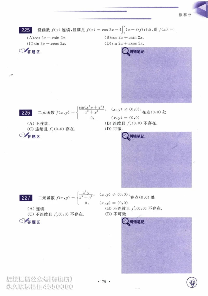 2025考研数学基础过关660题习题册（数学三）_01.2026考研数学有道武忠祥刘金峰全程班_01.2026考研数学武忠祥刘金峰全程班_00.书籍和讲义_00.配套书籍_26版660题数三_2025版