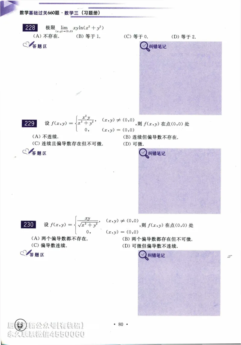 2025考研数学基础过关660题习题册（数学三）_01.2026考研数学有道武忠祥刘金峰全程班_01.2026考研数学武忠祥刘金峰全程班_00.书籍和讲义_00.配套书籍_26版660题数三_2025版