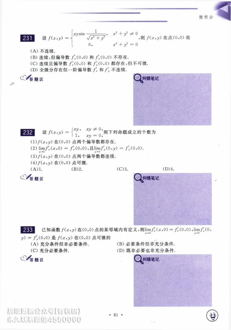 2025考研数学基础过关660题习题册（数学三）_01.2026考研数学有道武忠祥刘金峰全程班_01.2026考研数学武忠祥刘金峰全程班_00.书籍和讲义_00.配套书籍_26版660题数三_2025版