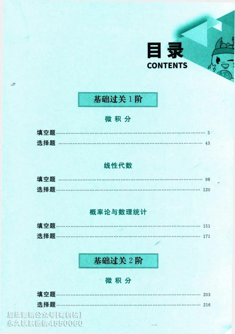 2025考研数学基础过关660题习题册（数学三）_01.2026考研数学有道武忠祥刘金峰全程班_01.2026考研数学武忠祥刘金峰全程班_00.书籍和讲义_00.配套书籍_26版660题数三_2025版