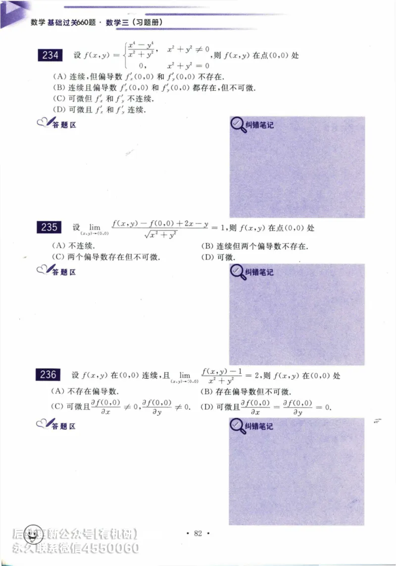 2025考研数学基础过关660题习题册（数学三）_01.2026考研数学有道武忠祥刘金峰全程班_01.2026考研数学武忠祥刘金峰全程班_00.书籍和讲义_00.配套书籍_26版660题数三_2025版
