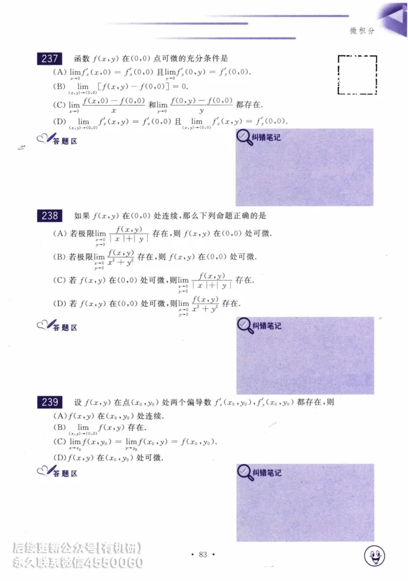 2025考研数学基础过关660题习题册（数学三）_01.2026考研数学有道武忠祥刘金峰全程班_01.2026考研数学武忠祥刘金峰全程班_00.书籍和讲义_00.配套书籍_26版660题数三_2025版