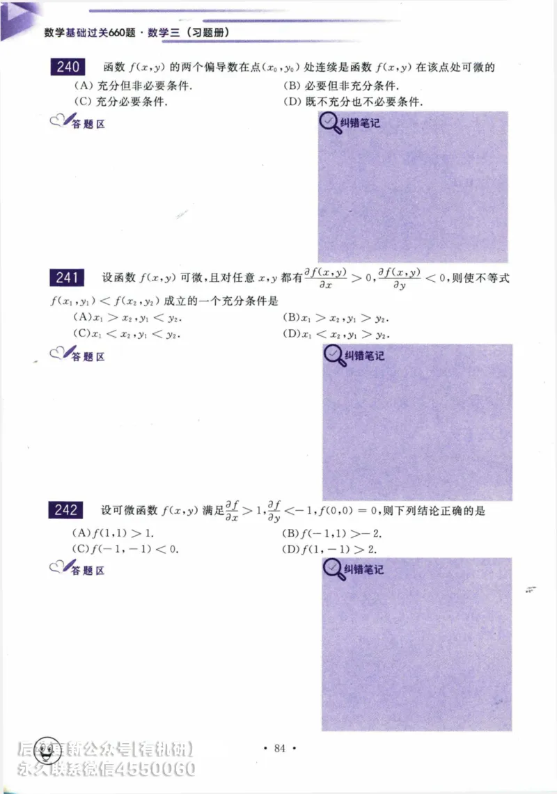 2025考研数学基础过关660题习题册（数学三）_01.2026考研数学有道武忠祥刘金峰全程班_01.2026考研数学武忠祥刘金峰全程班_00.书籍和讲义_00.配套书籍_26版660题数三_2025版