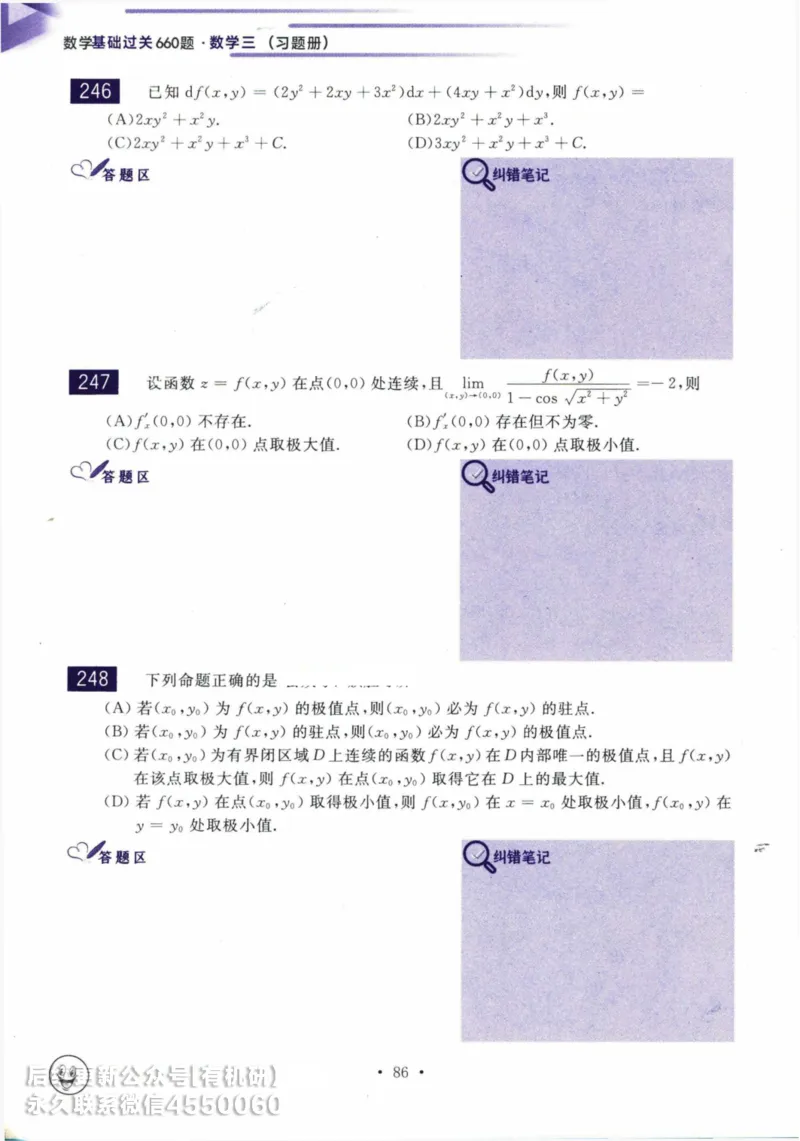 2025考研数学基础过关660题习题册（数学三）_01.2026考研数学有道武忠祥刘金峰全程班_01.2026考研数学武忠祥刘金峰全程班_00.书籍和讲义_00.配套书籍_26版660题数三_2025版
