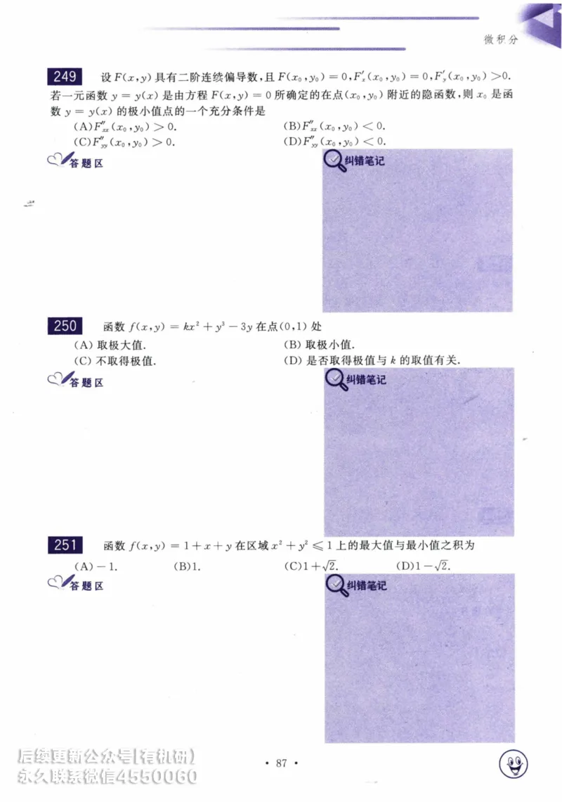 2025考研数学基础过关660题习题册（数学三）_01.2026考研数学有道武忠祥刘金峰全程班_01.2026考研数学武忠祥刘金峰全程班_00.书籍和讲义_00.配套书籍_26版660题数三_2025版