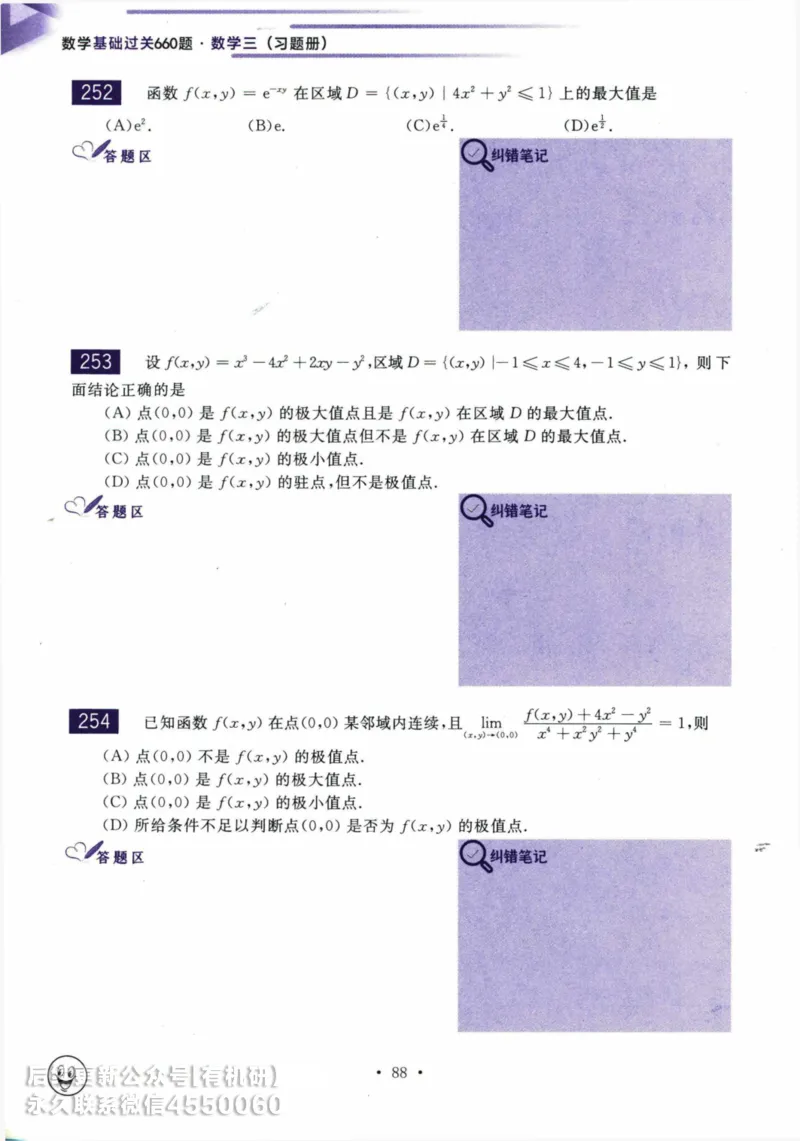 2025考研数学基础过关660题习题册（数学三）_01.2026考研数学有道武忠祥刘金峰全程班_01.2026考研数学武忠祥刘金峰全程班_00.书籍和讲义_00.配套书籍_26版660题数三_2025版