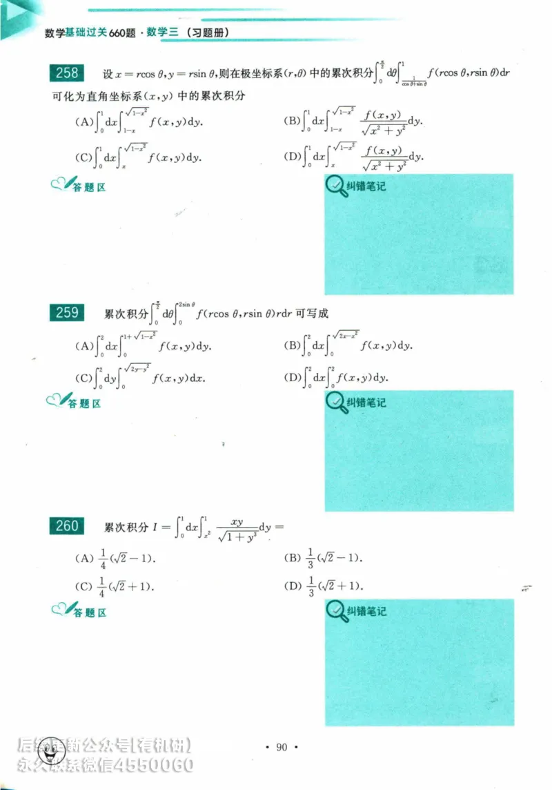 2025考研数学基础过关660题习题册（数学三）_01.2026考研数学有道武忠祥刘金峰全程班_01.2026考研数学武忠祥刘金峰全程班_00.书籍和讲义_00.配套书籍_26版660题数三_2025版