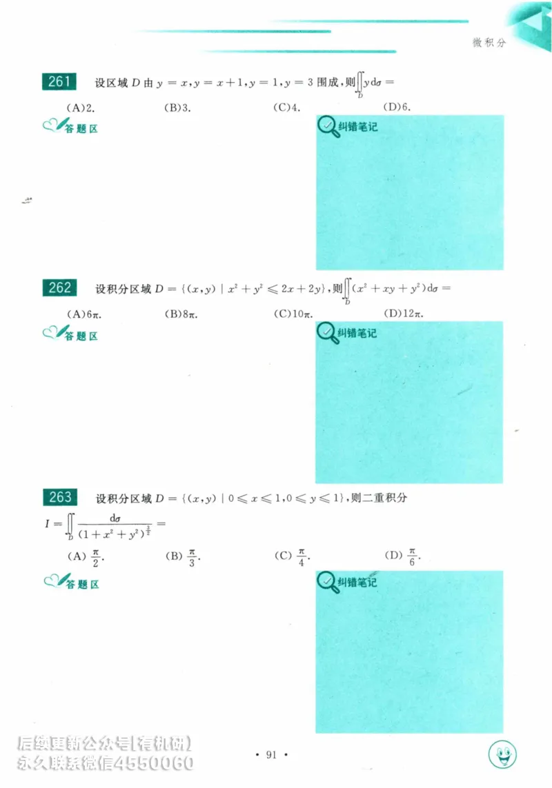 2025考研数学基础过关660题习题册（数学三）_01.2026考研数学有道武忠祥刘金峰全程班_01.2026考研数学武忠祥刘金峰全程班_00.书籍和讲义_00.配套书籍_26版660题数三_2025版
