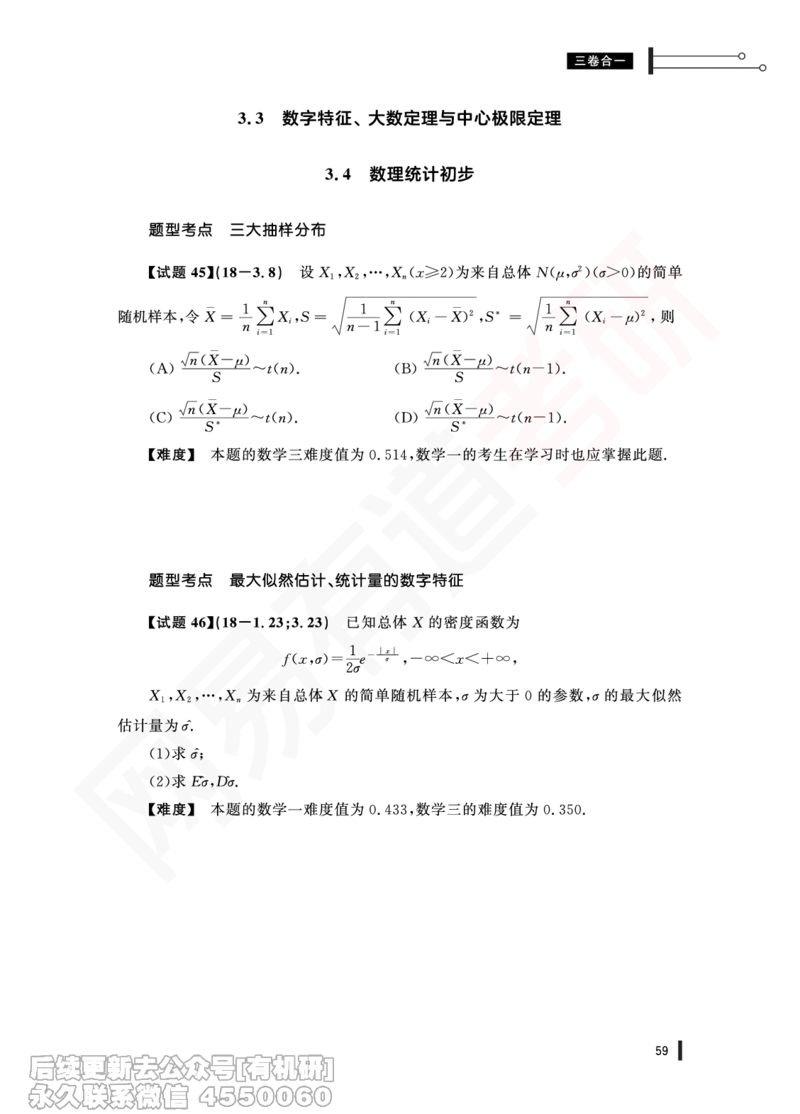 (357)--18年真题试卷（三合一）PDF版_01.2026考研数学有道武忠祥刘金峰全程班_01.2026考研数学武忠祥刘金峰全程班_00.书籍和讲义_{2}--资料