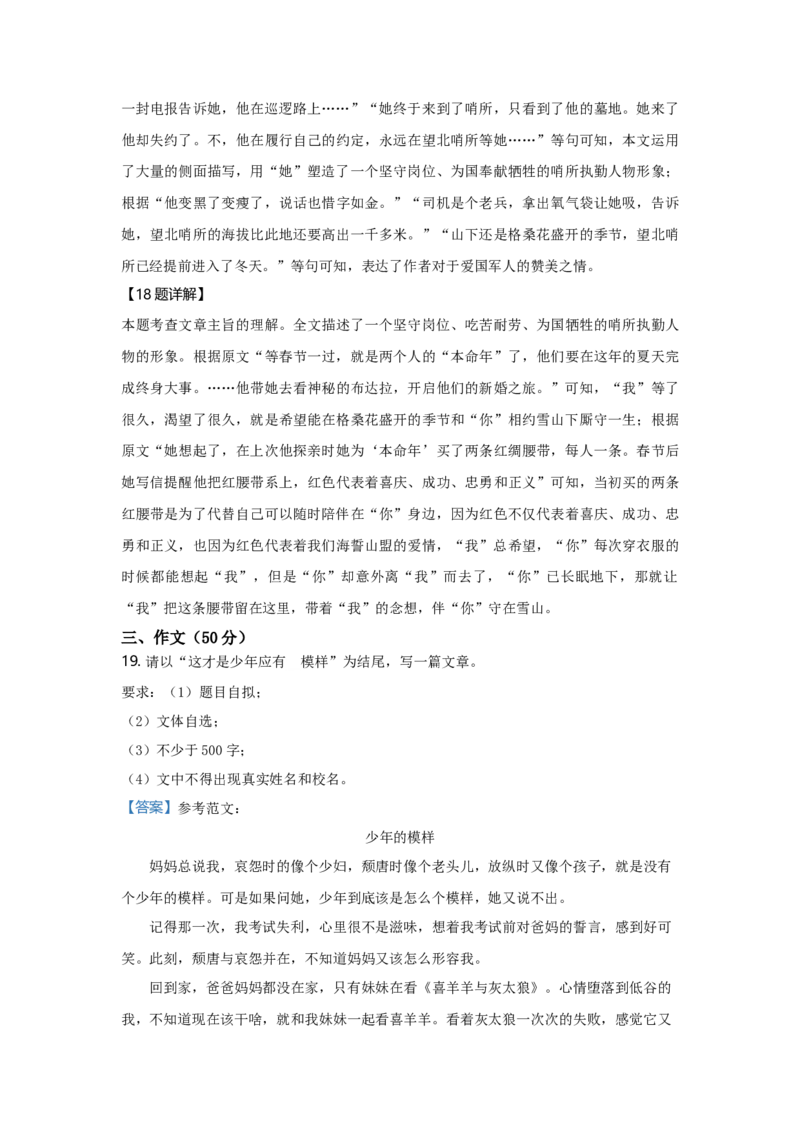 2021年广东省中考语文真题（解析卷）_❤广东中考真题备考2026_1.广东中考语文2008-2025