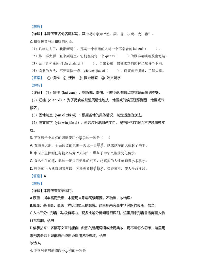 2021年广东省中考语文真题（解析卷）_❤广东中考真题备考2026_1.广东中考语文2008-2025