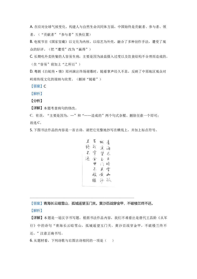 2021年广东省中考语文真题（解析卷）_❤广东中考真题备考2026_1.广东中考语文2008-2025