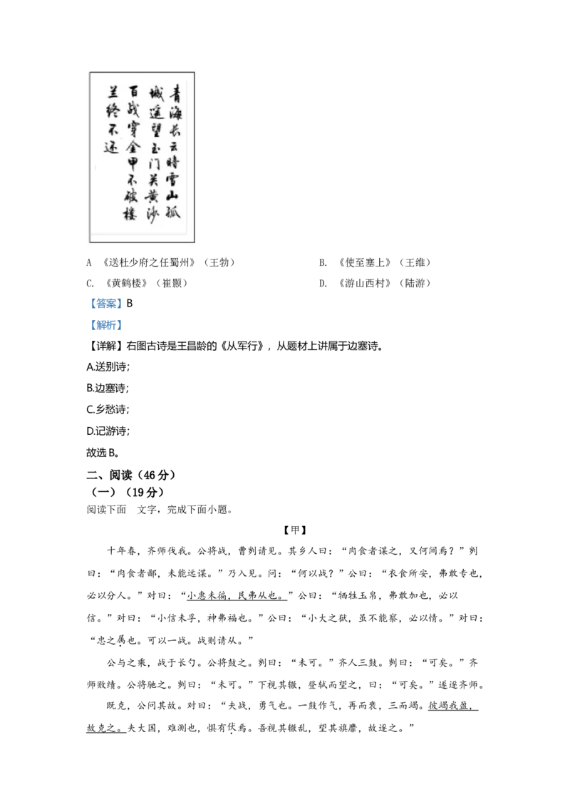 2021年广东省中考语文真题（解析卷）_❤广东中考真题备考2026_1.广东中考语文2008-2025