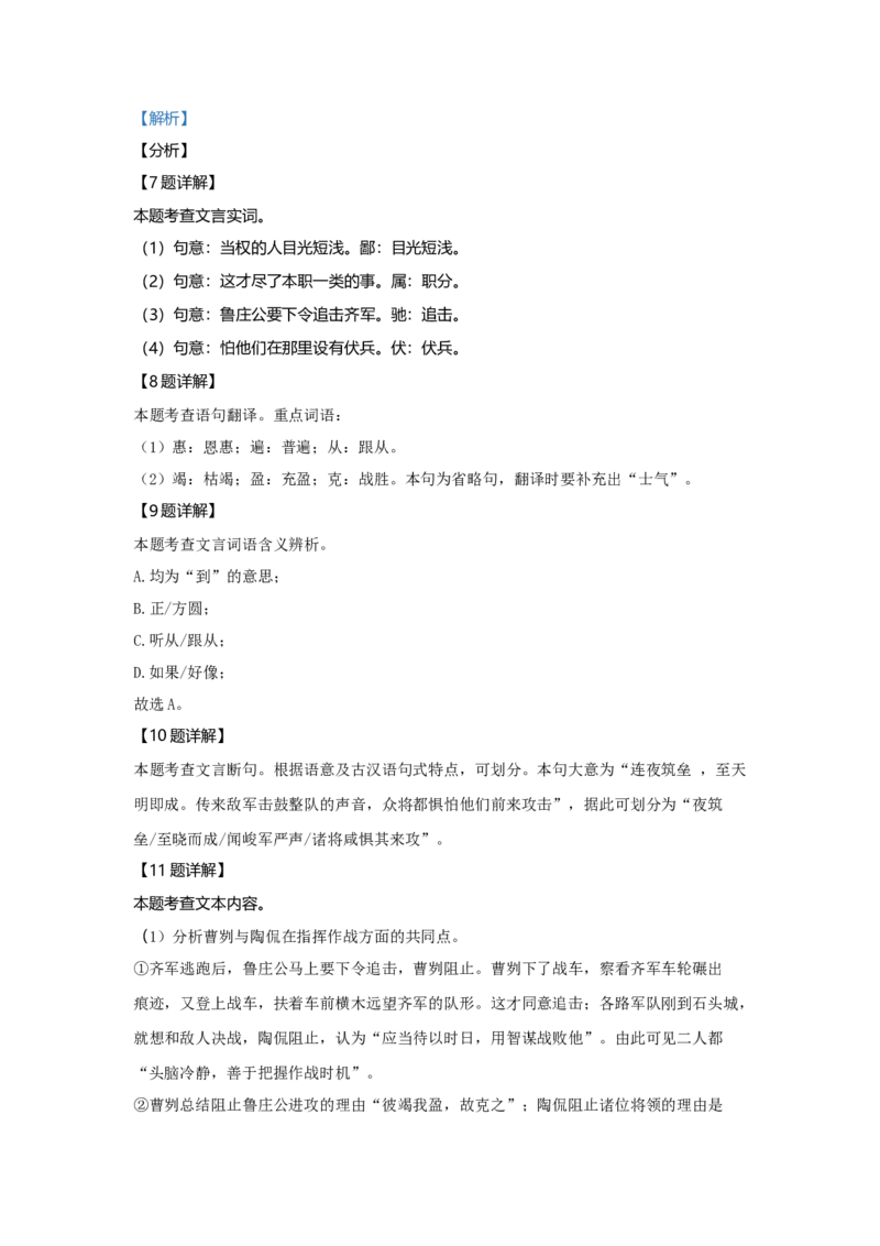 2021年广东省中考语文真题（解析卷）_❤广东中考真题备考2026_1.广东中考语文2008-2025