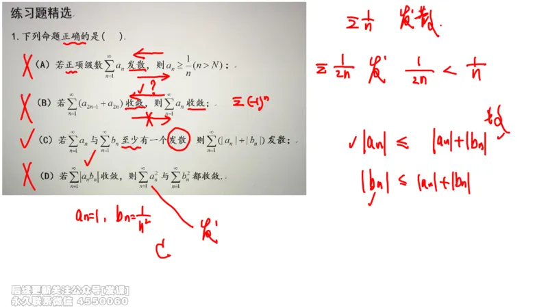 (234)--第七章：无穷级数_已解密_01.2026考研数学有道武忠祥刘金峰全程班_01.2026考研数学武忠祥刘金峰全程班_00.书籍和讲义_{2}--资料