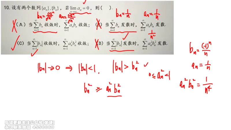 (234)--第七章：无穷级数_已解密_01.2026考研数学有道武忠祥刘金峰全程班_01.2026考研数学武忠祥刘金峰全程班_00.书籍和讲义_{2}--资料