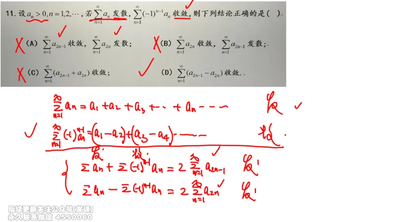 (234)--第七章：无穷级数_已解密_01.2026考研数学有道武忠祥刘金峰全程班_01.2026考研数学武忠祥刘金峰全程班_00.书籍和讲义_{2}--资料