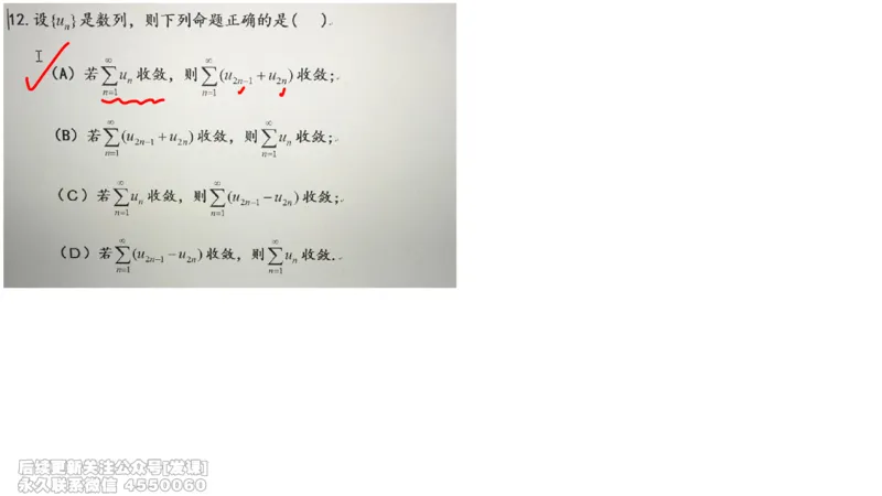 (234)--第七章：无穷级数_已解密_01.2026考研数学有道武忠祥刘金峰全程班_01.2026考研数学武忠祥刘金峰全程班_00.书籍和讲义_{2}--资料