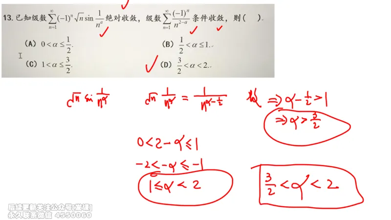 (234)--第七章：无穷级数_已解密_01.2026考研数学有道武忠祥刘金峰全程班_01.2026考研数学武忠祥刘金峰全程班_00.书籍和讲义_{2}--资料