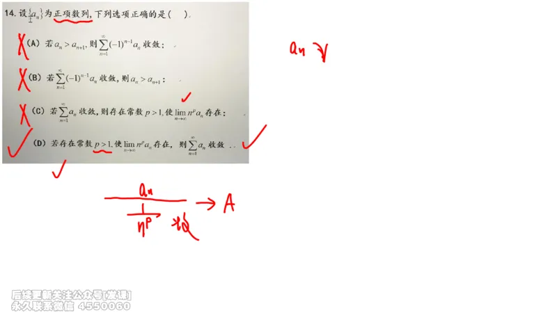 (234)--第七章：无穷级数_已解密_01.2026考研数学有道武忠祥刘金峰全程班_01.2026考研数学武忠祥刘金峰全程班_00.书籍和讲义_{2}--资料