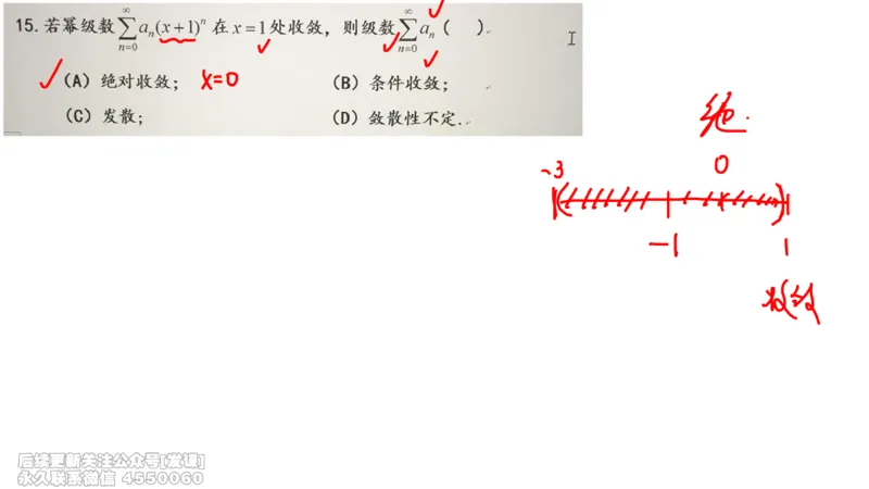 (234)--第七章：无穷级数_已解密_01.2026考研数学有道武忠祥刘金峰全程班_01.2026考研数学武忠祥刘金峰全程班_00.书籍和讲义_{2}--资料