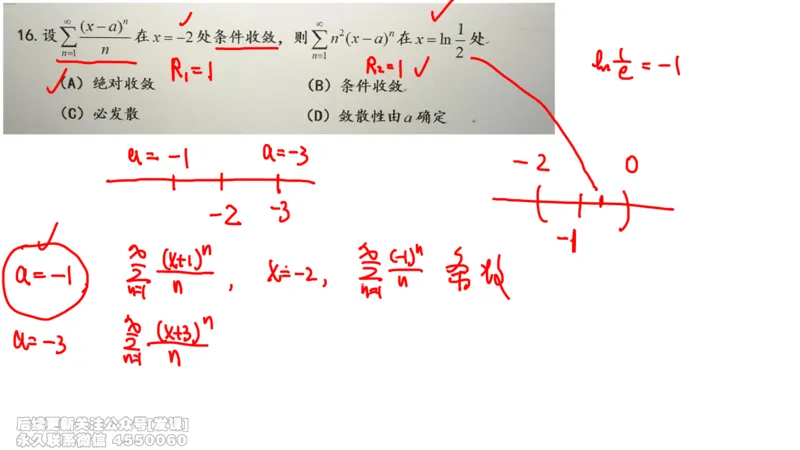 (234)--第七章：无穷级数_已解密_01.2026考研数学有道武忠祥刘金峰全程班_01.2026考研数学武忠祥刘金峰全程班_00.书籍和讲义_{2}--资料