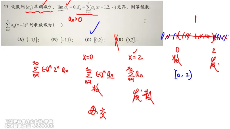 (234)--第七章：无穷级数_已解密_01.2026考研数学有道武忠祥刘金峰全程班_01.2026考研数学武忠祥刘金峰全程班_00.书籍和讲义_{2}--资料