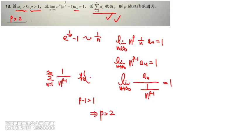 (234)--第七章：无穷级数_已解密_01.2026考研数学有道武忠祥刘金峰全程班_01.2026考研数学武忠祥刘金峰全程班_00.书籍和讲义_{2}--资料