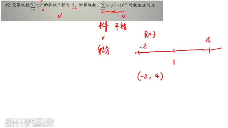 (234)--第七章：无穷级数_已解密_01.2026考研数学有道武忠祥刘金峰全程班_01.2026考研数学武忠祥刘金峰全程班_00.书籍和讲义_{2}--资料