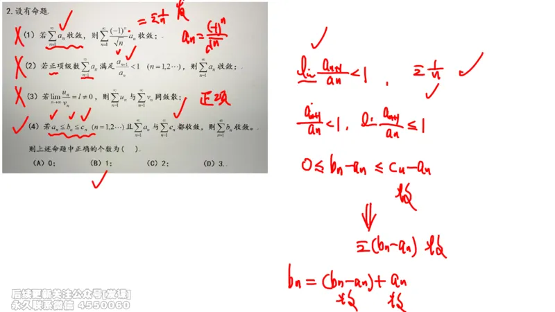 (234)--第七章：无穷级数_已解密_01.2026考研数学有道武忠祥刘金峰全程班_01.2026考研数学武忠祥刘金峰全程班_00.书籍和讲义_{2}--资料