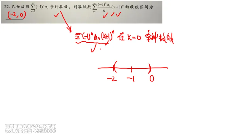 (234)--第七章：无穷级数_已解密_01.2026考研数学有道武忠祥刘金峰全程班_01.2026考研数学武忠祥刘金峰全程班_00.书籍和讲义_{2}--资料