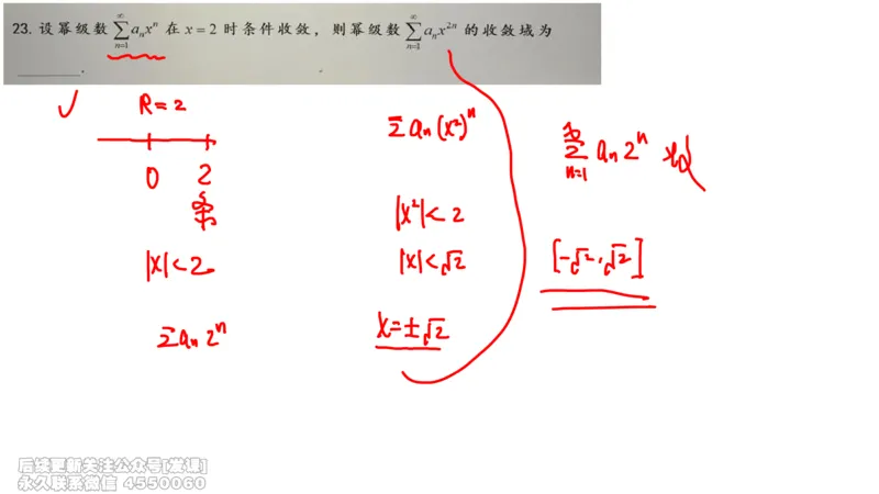 (234)--第七章：无穷级数_已解密_01.2026考研数学有道武忠祥刘金峰全程班_01.2026考研数学武忠祥刘金峰全程班_00.书籍和讲义_{2}--资料
