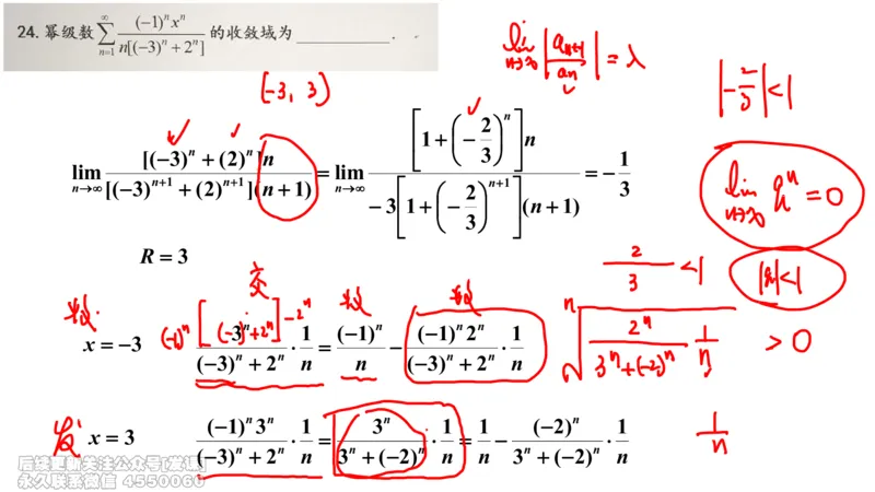 (234)--第七章：无穷级数_已解密_01.2026考研数学有道武忠祥刘金峰全程班_01.2026考研数学武忠祥刘金峰全程班_00.书籍和讲义_{2}--资料
