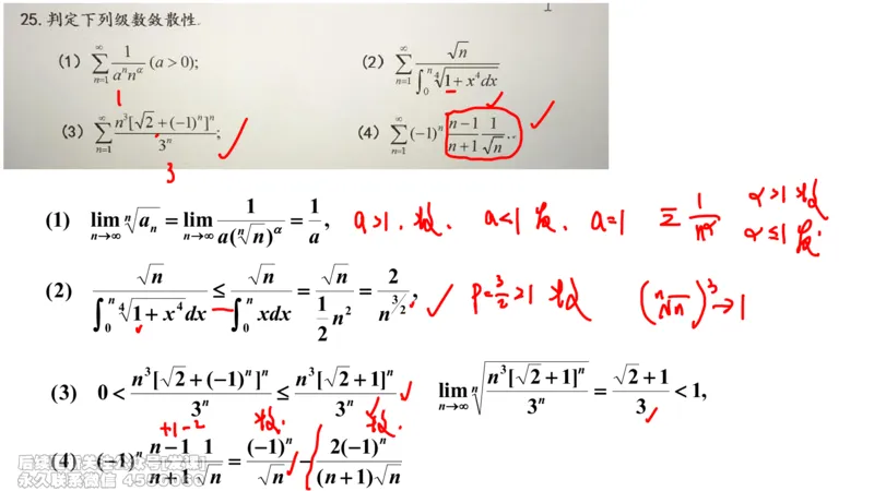 (234)--第七章：无穷级数_已解密_01.2026考研数学有道武忠祥刘金峰全程班_01.2026考研数学武忠祥刘金峰全程班_00.书籍和讲义_{2}--资料