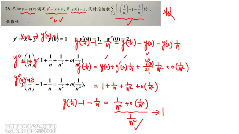 (234)--第七章：无穷级数_已解密_01.2026考研数学有道武忠祥刘金峰全程班_01.2026考研数学武忠祥刘金峰全程班_00.书籍和讲义_{2}--资料