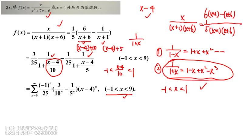 (234)--第七章：无穷级数_已解密_01.2026考研数学有道武忠祥刘金峰全程班_01.2026考研数学武忠祥刘金峰全程班_00.书籍和讲义_{2}--资料