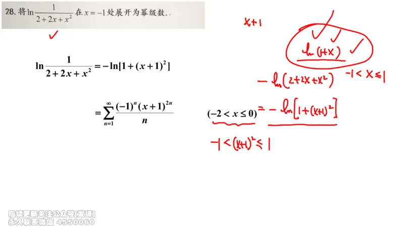(234)--第七章：无穷级数_已解密_01.2026考研数学有道武忠祥刘金峰全程班_01.2026考研数学武忠祥刘金峰全程班_00.书籍和讲义_{2}--资料